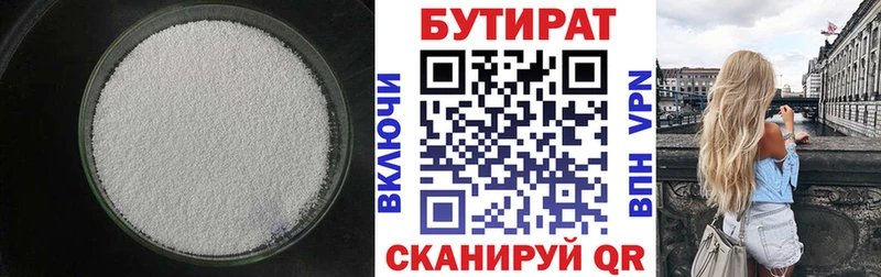 БУТИРАТ 99% Дивногорск